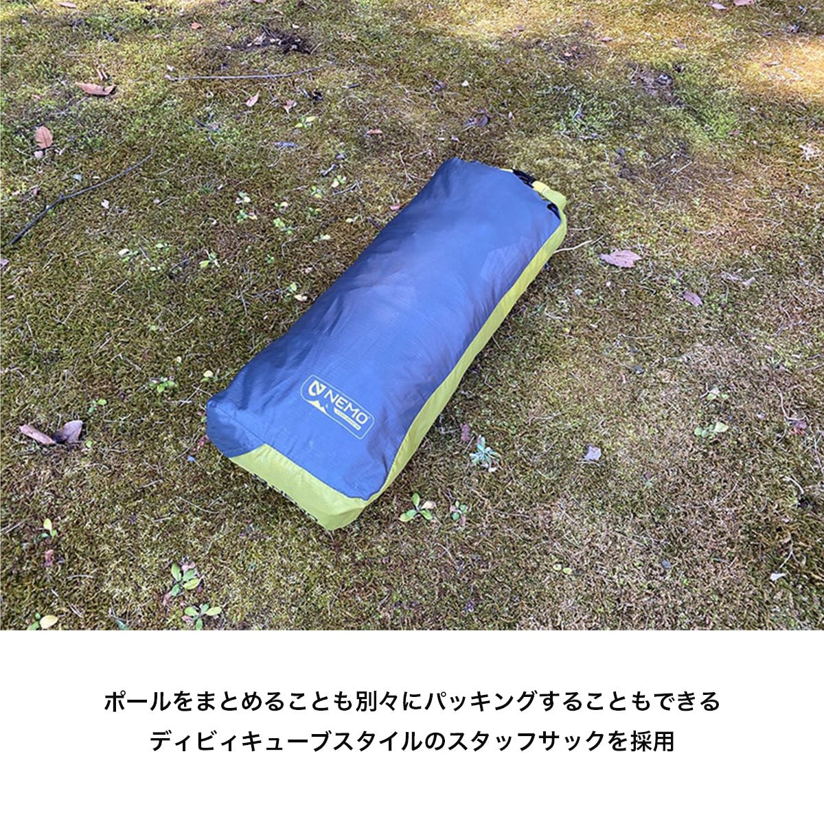 アトム オズモ 2P ATOM OSMO [NEMO ニーモ] 登山 キャンプ テント 軽量 2人用 重量1.59kg - STRIDE LAB ONLINE STORE（ストライド ラボ）